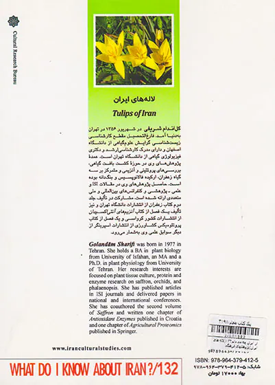 لاله های ایران